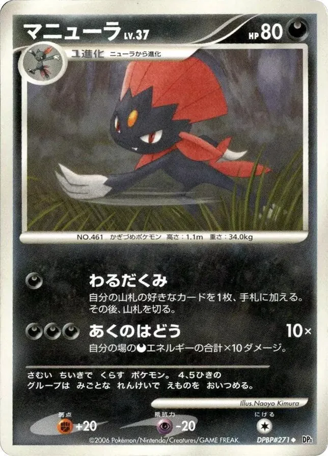 Japanese Space-Time [1st-Edition] Weavile [1st-Edition] Pokémon card